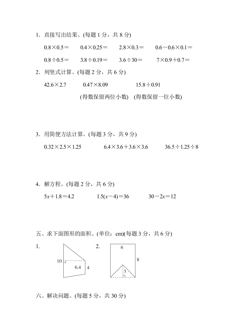 图片[3]-五年级数学上册黄冈市名校期末测试卷（人教版）-佑学宝学科网