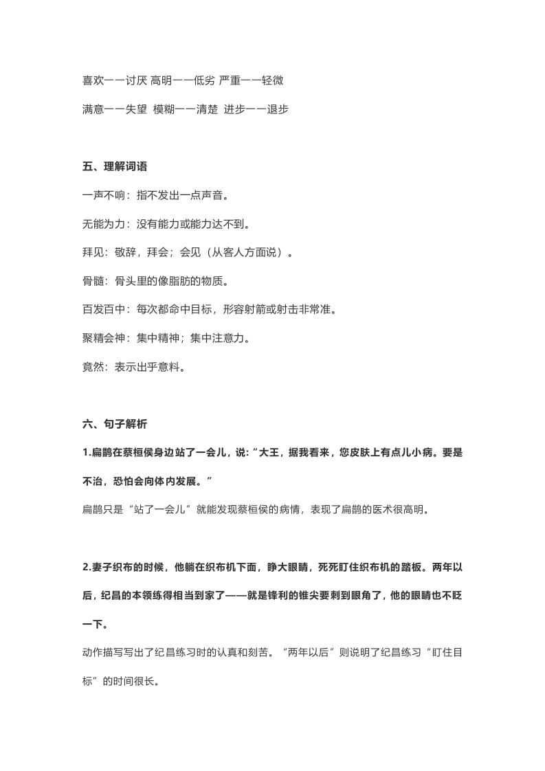 图片[2]-四年级语文上册27第27课《故事二则》-佑学宝学科网