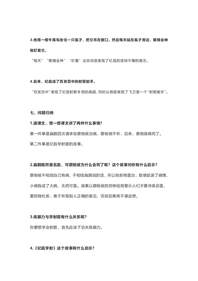 图片[3]-四年级语文上册27第27课《故事二则》-佑学宝学科网