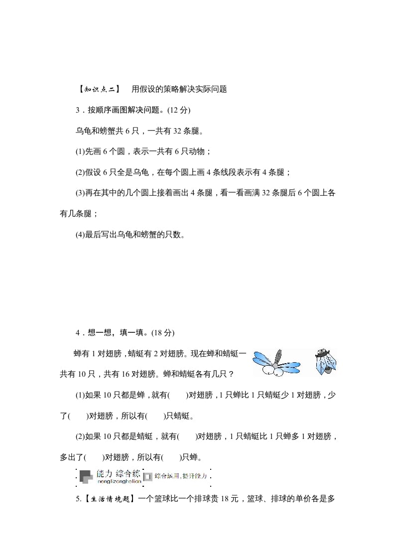 图片[2]-六年级数学上册课时测《解决问题的策略》1314（苏教版）-佑学宝学科网