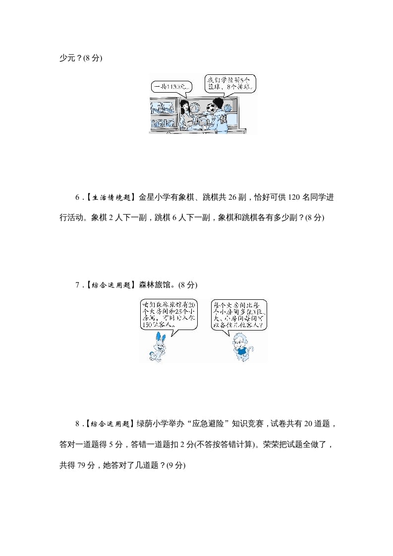 图片[3]-六年级数学上册课时测《解决问题的策略》1314（苏教版）-佑学宝学科网
