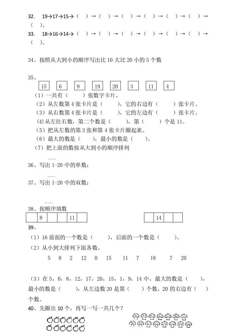 图片[2]-一年级数学上册填空专项练习（人教版）-佑学宝学科网