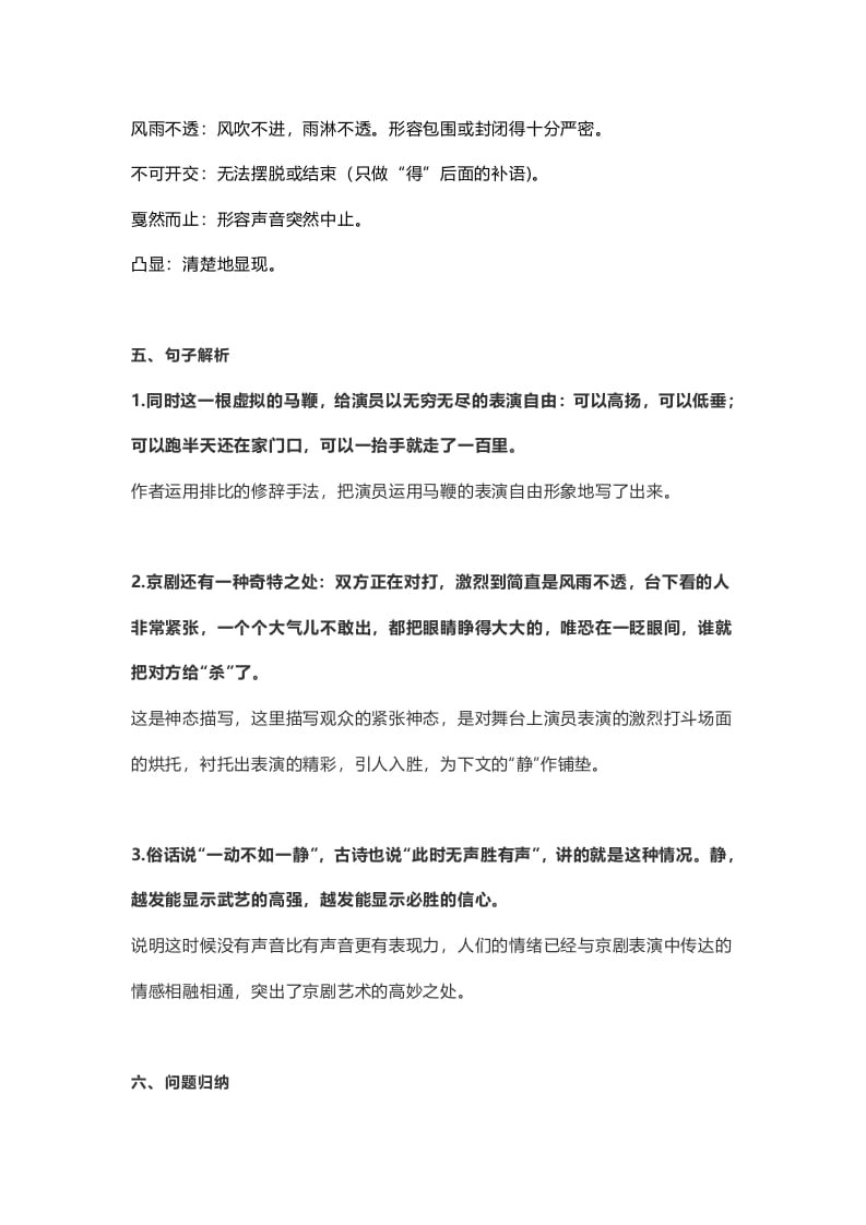 图片[2]-六年级语文上册课文第24课《京剧趣谈》（部编版）-佑学宝学科网