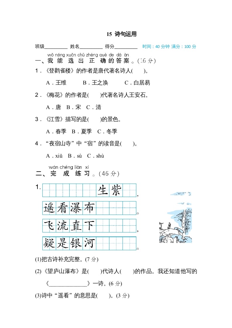 二年级语文上册15诗句运用（部编）-佑学宝学科网