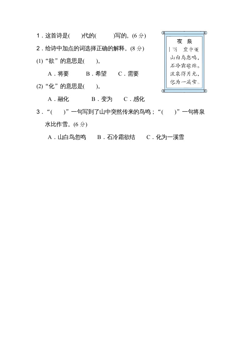 图片[3]-二年级语文上册15诗句运用（部编）-佑学宝学科网