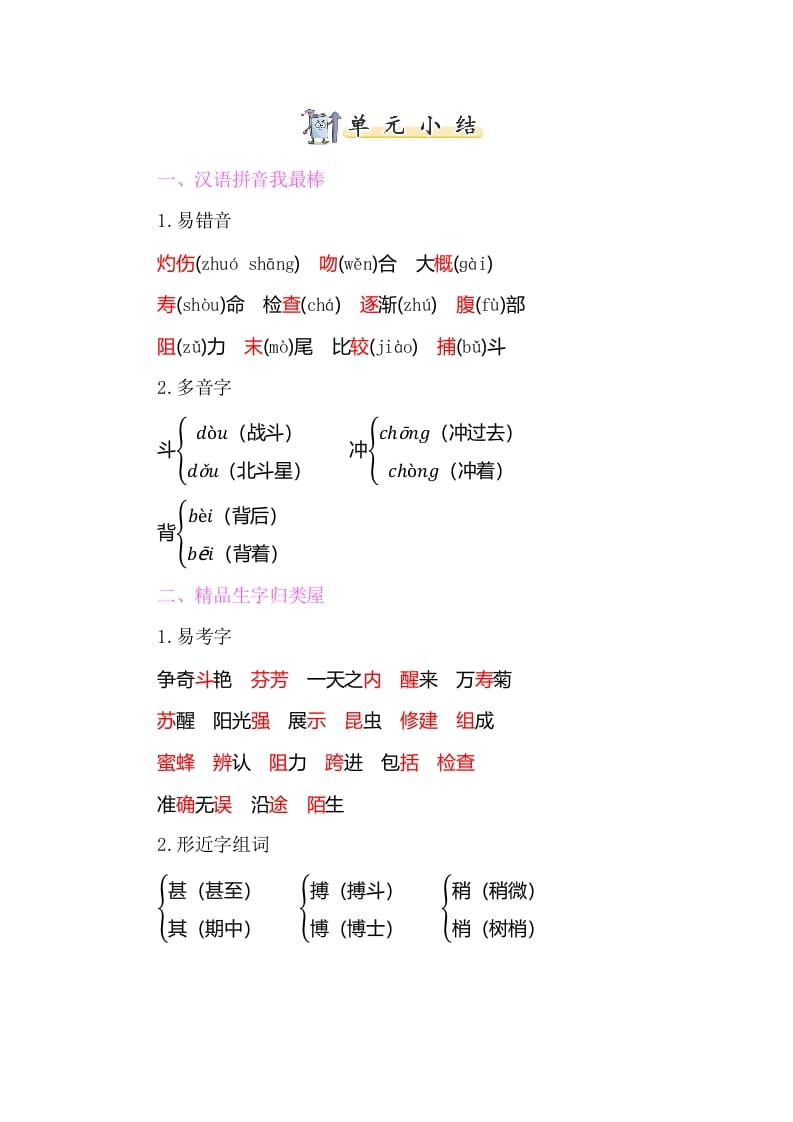 三年级语文下册知识小结-第四单元-佑学宝学科网