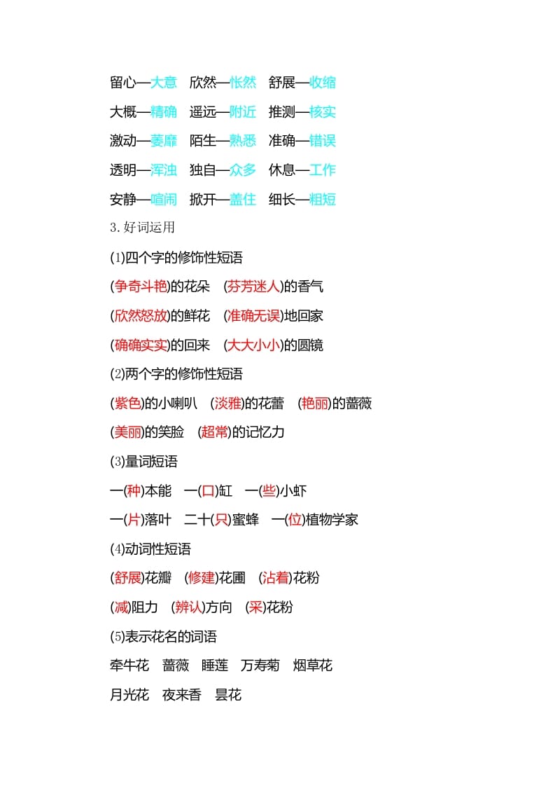 图片[3]-三年级语文下册知识小结-第四单元-佑学宝学科网