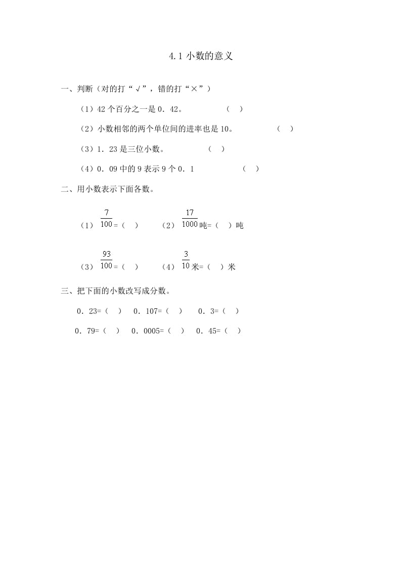 四年级数学下册4.1小数的意义-佑学宝学科网