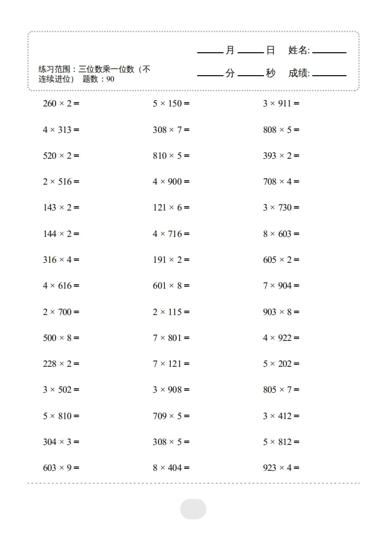 图片[2]-三年级数学上册▲口算题(三位数乘一位数（不连续进位）连打1800题（人教版）-佑学宝学科网
