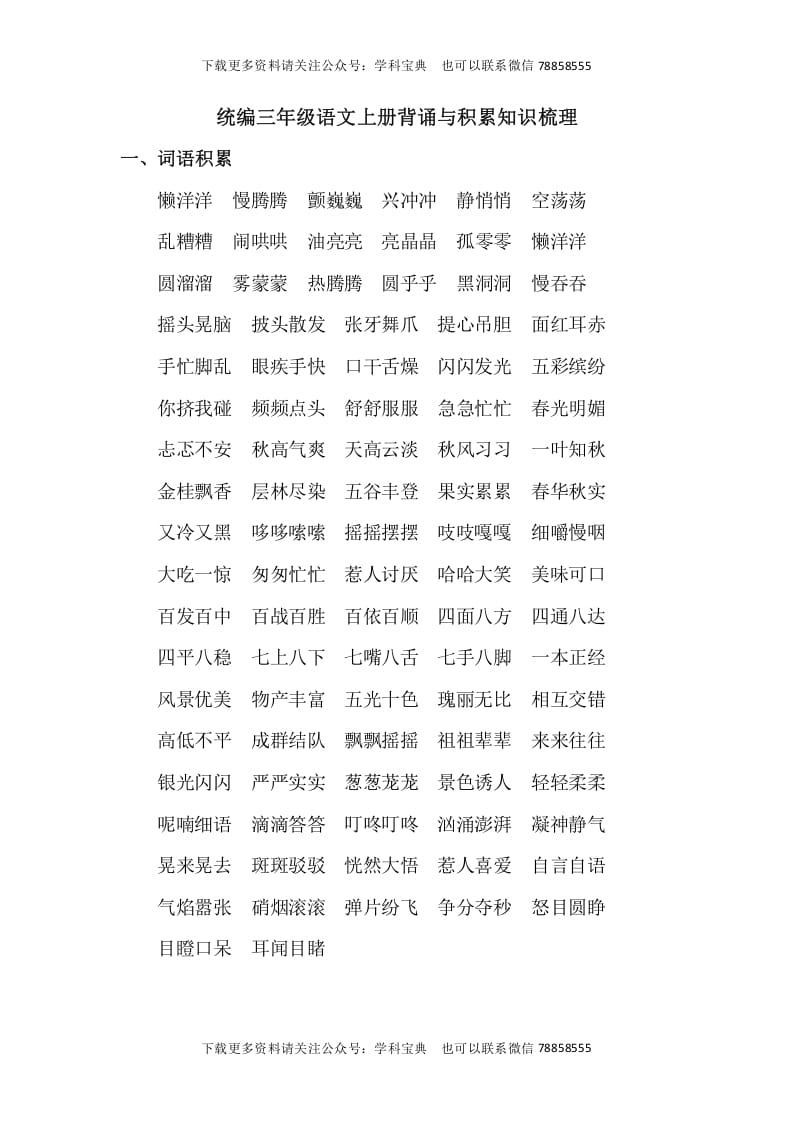 三年级语文上册背诵与积累知识梳理（部编版）-佑学宝学科网