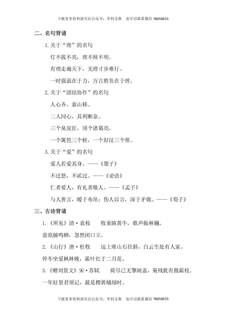 图片[2]-三年级语文上册背诵与积累知识梳理（部编版）-佑学宝学科网