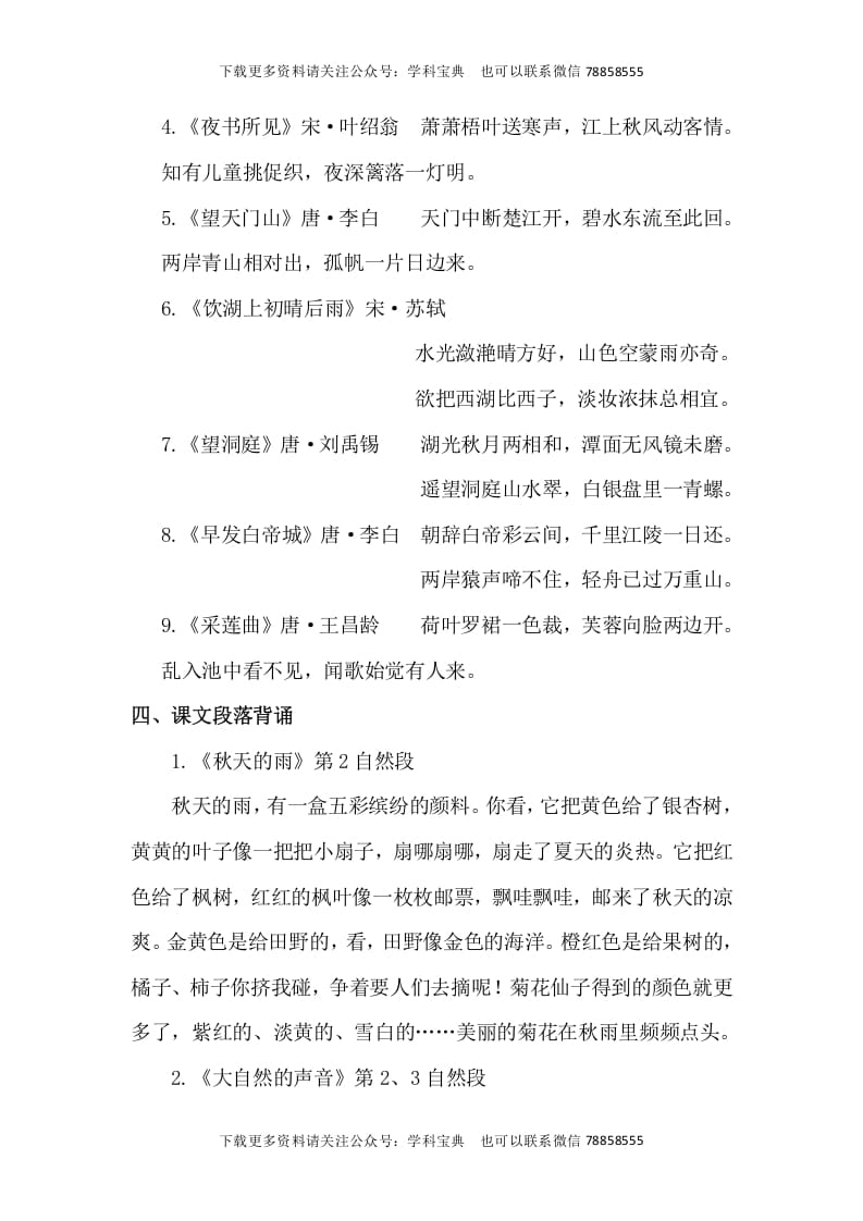 图片[3]-三年级语文上册背诵与积累知识梳理（部编版）-佑学宝学科网