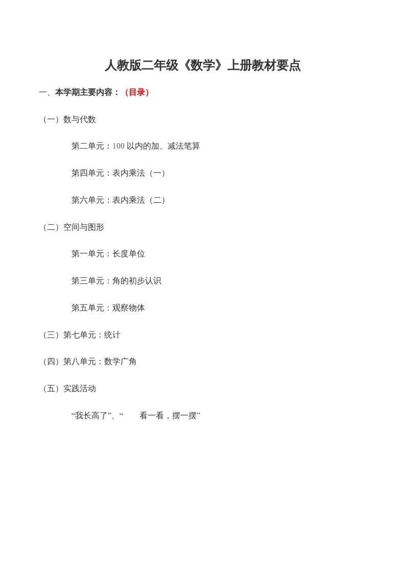 二年级数学上册学期知识点8页（人教版）-佑学宝学科网