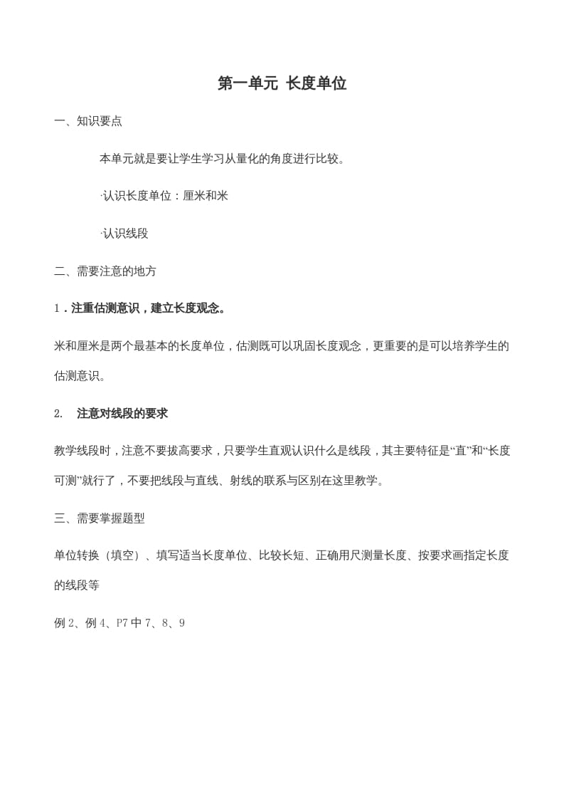 图片[2]-二年级数学上册学期知识点8页（人教版）-佑学宝学科网