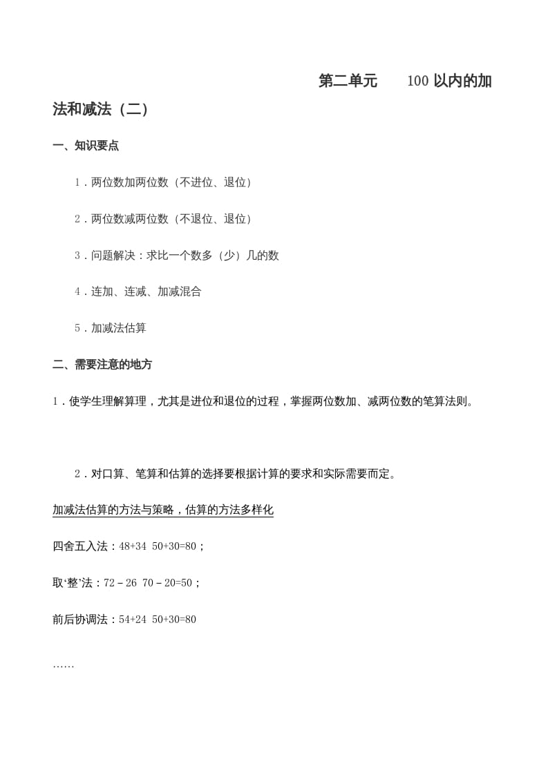 图片[3]-二年级数学上册学期知识点8页（人教版）-佑学宝学科网