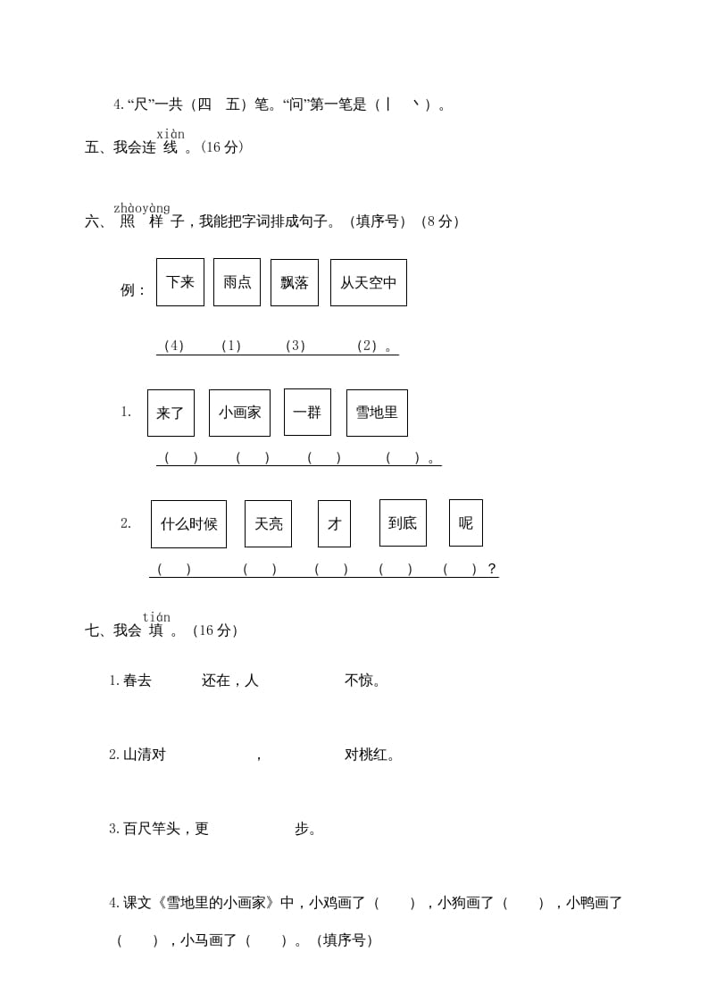 图片[2]-一年级语文上册期末测试(12)（部编版）-佑学宝学科网