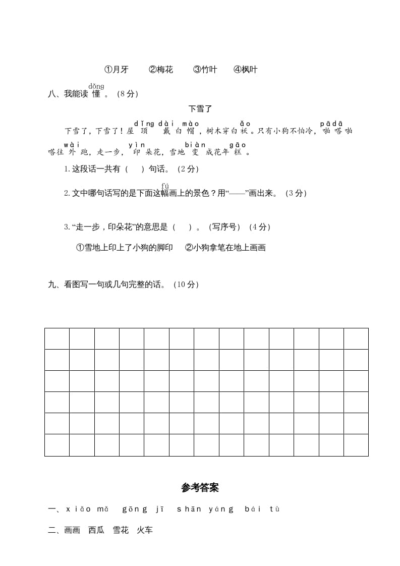 图片[3]-一年级语文上册期末测试(12)（部编版）-佑学宝学科网