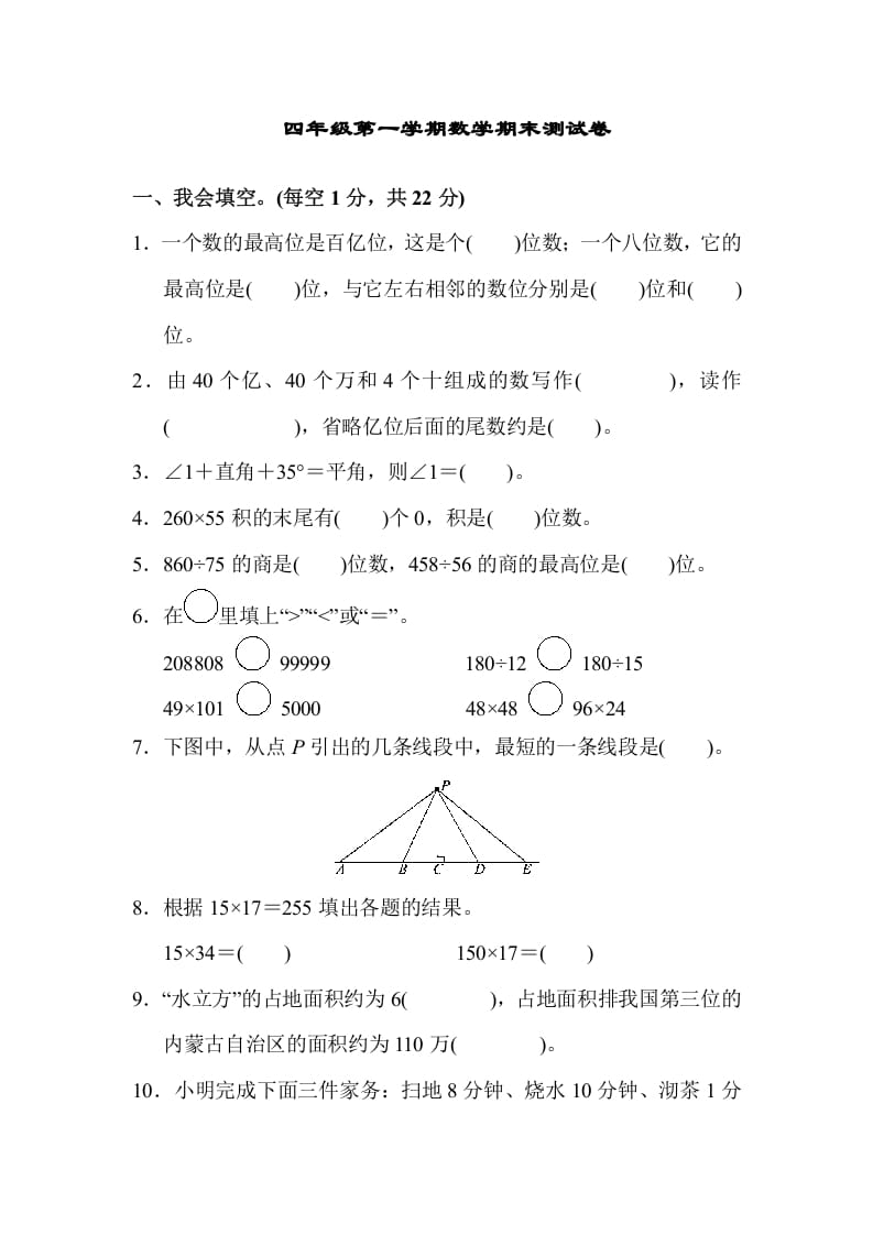 四年级数学上册四年级第一学期数学期末测试卷（人教版）-佑学宝学科网