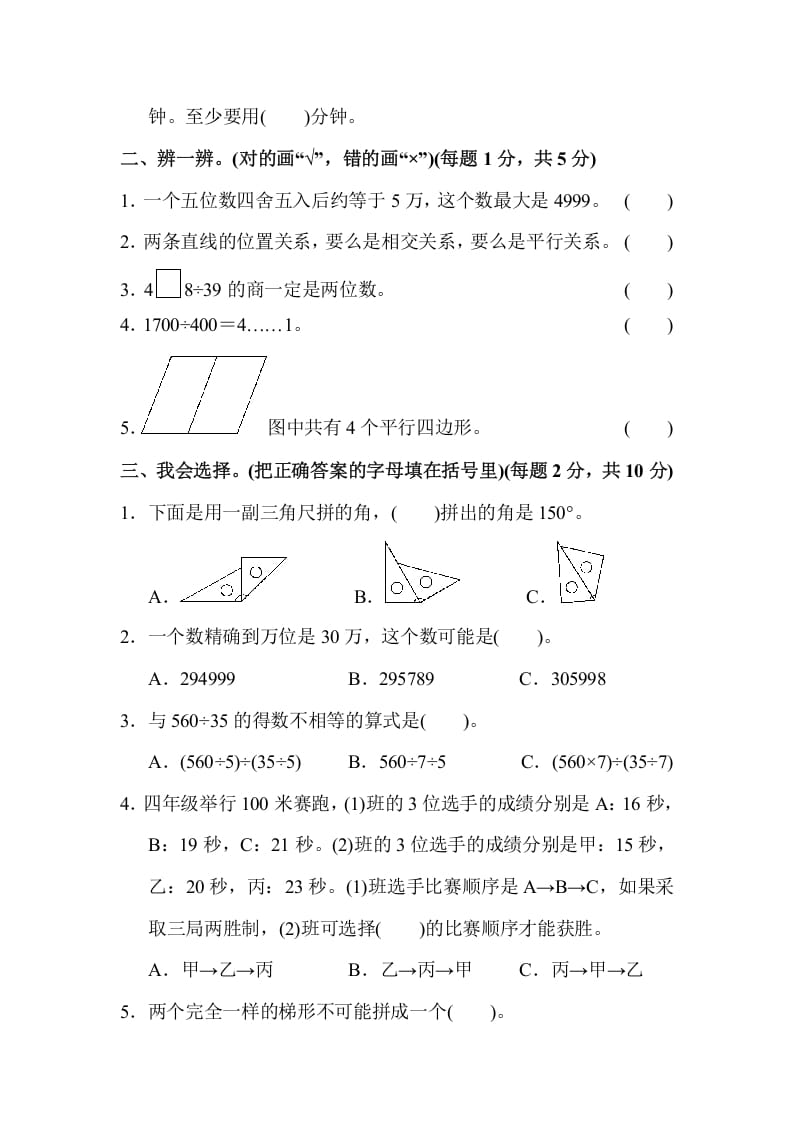 图片[2]-四年级数学上册四年级第一学期数学期末测试卷（人教版）-佑学宝学科网