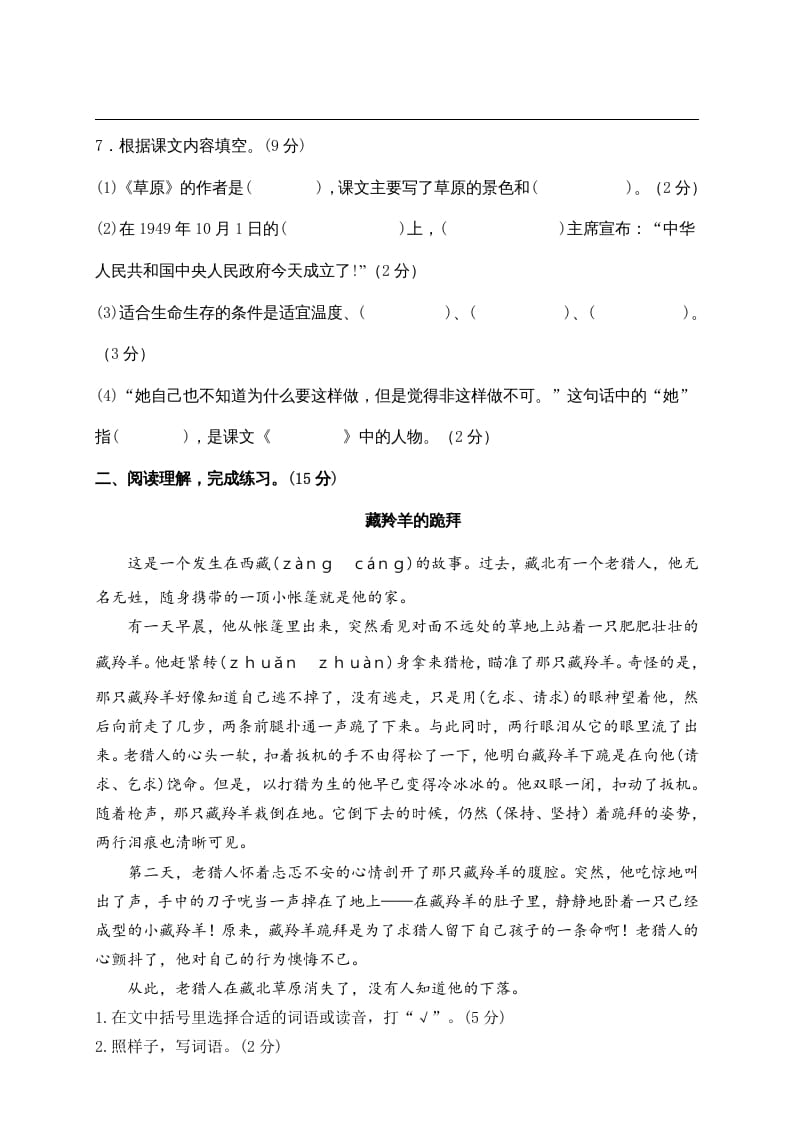 图片[3]-六年级语文上册期末练习(7)（部编版）-佑学宝学科网