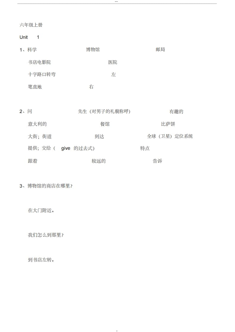 六年级英语上册单词表汉译英（人教版PEP）-佑学宝学科网