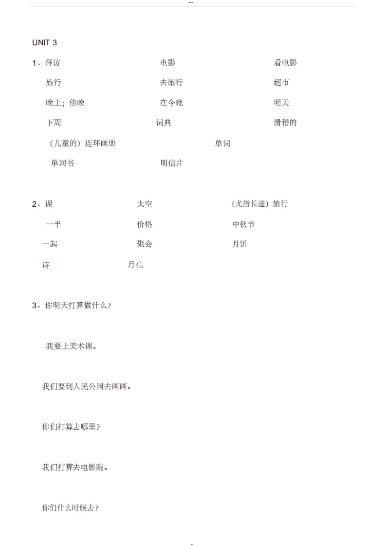 图片[3]-六年级英语上册单词表汉译英（人教版PEP）-佑学宝学科网