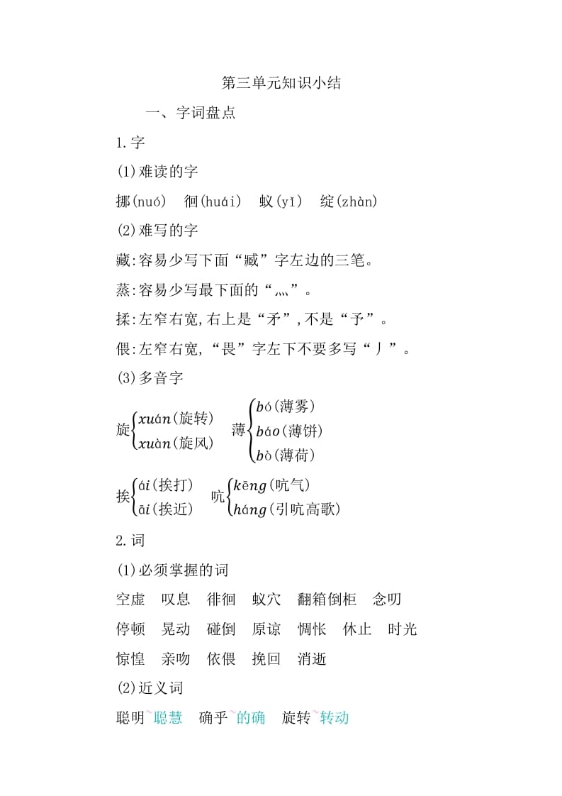 六年级语文下册第三单元知识小结-佑学宝学科网