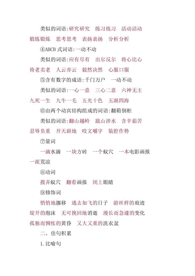 图片[3]-六年级语文下册第三单元知识小结-佑学宝学科网