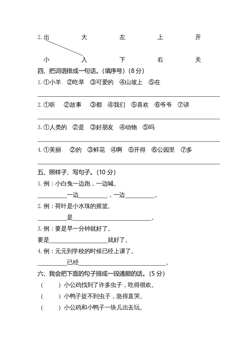 图片[2]-一年级语文下册期末试卷4-佑学宝学科网