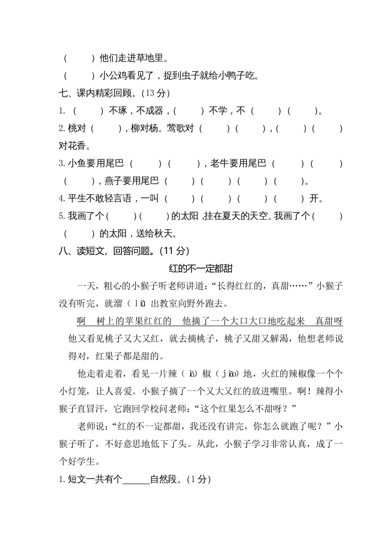 图片[3]-一年级语文下册期末试卷4-佑学宝学科网