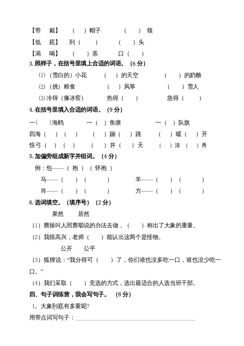 图片[2]-二年级语文上册（期末试题）(6)（部编）-佑学宝学科网