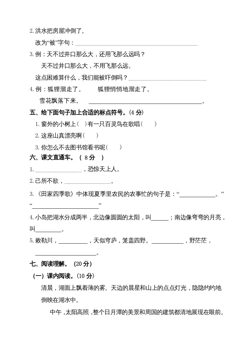 图片[3]-二年级语文上册（期末试题）(6)（部编）-佑学宝学科网