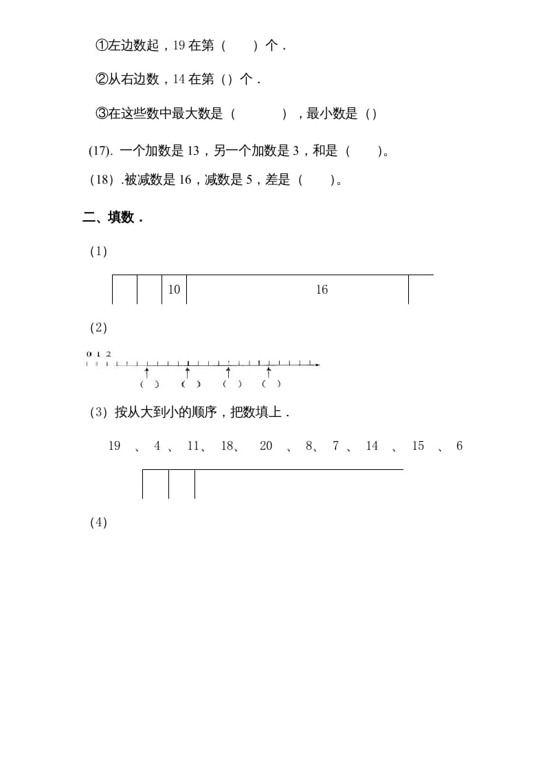 图片[2]-一年级数学上册专题训练—11-20各数的认识复习题（苏教版）-佑学宝学科网