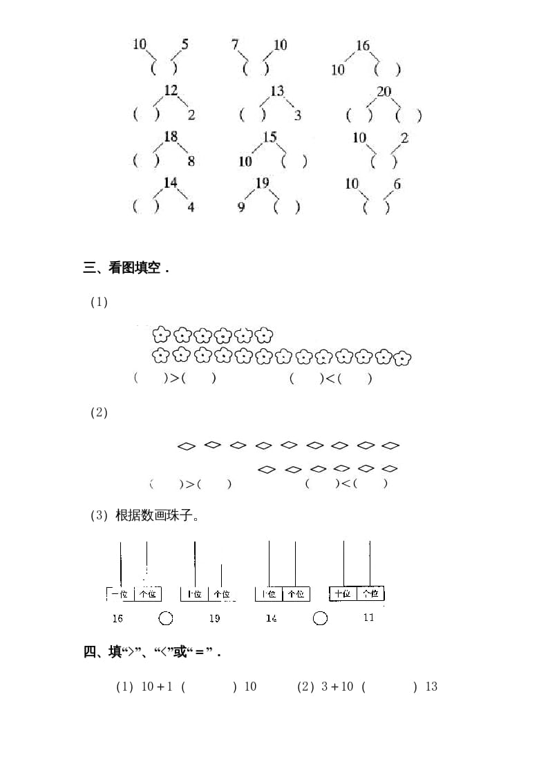 图片[3]-一年级数学上册专题训练—11-20各数的认识复习题（苏教版）-佑学宝学科网