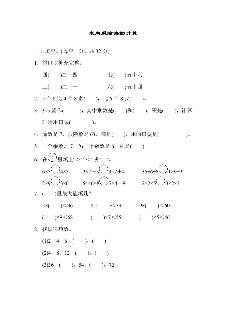 二年级数学上册专项复习卷3（苏教版）-佑学宝学科网