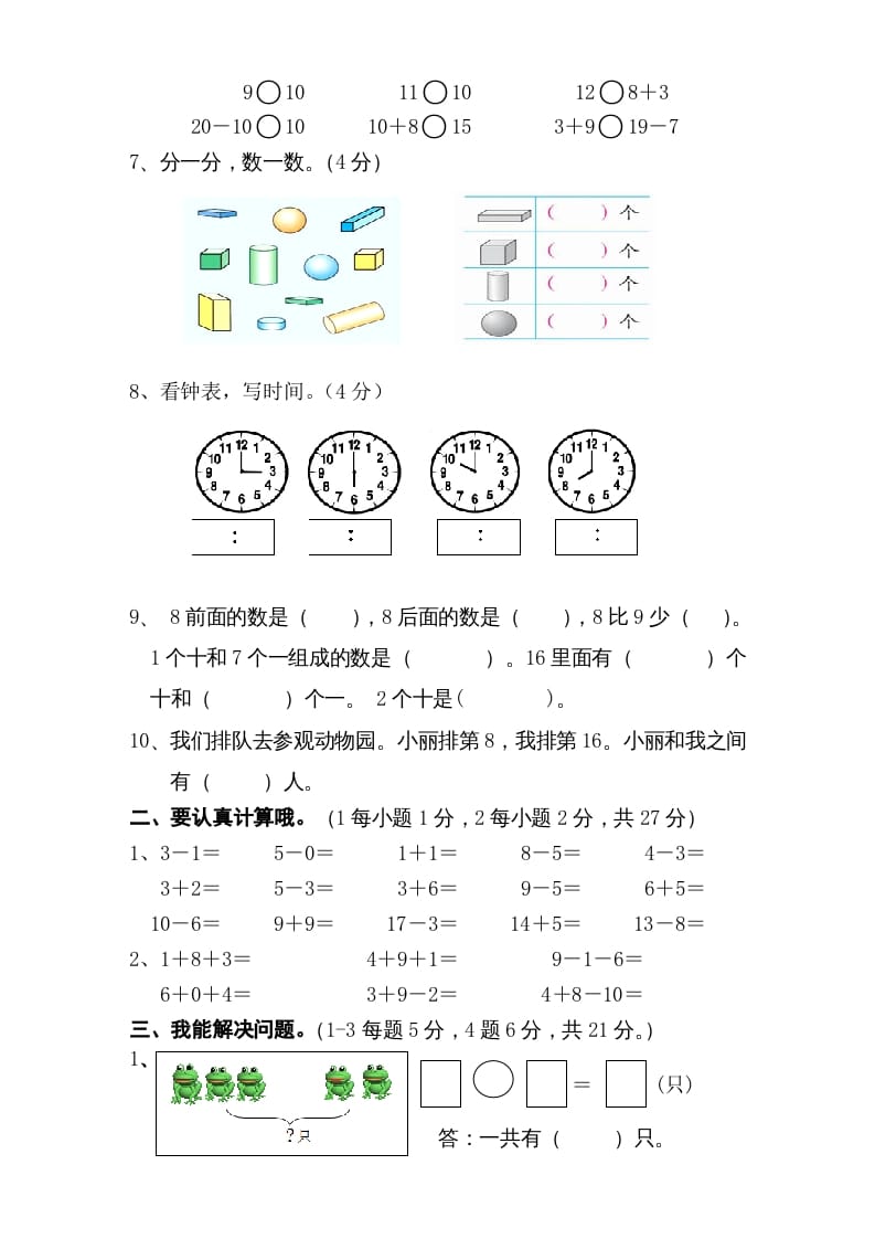 图片[2]-一年级数学上册期末试卷6（人教版）-佑学宝学科网