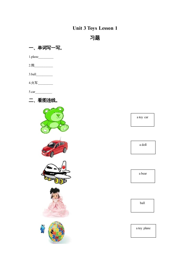 一年级英语上册Unit3ToysLesson1习题（人教一起点）-佑学宝学科网