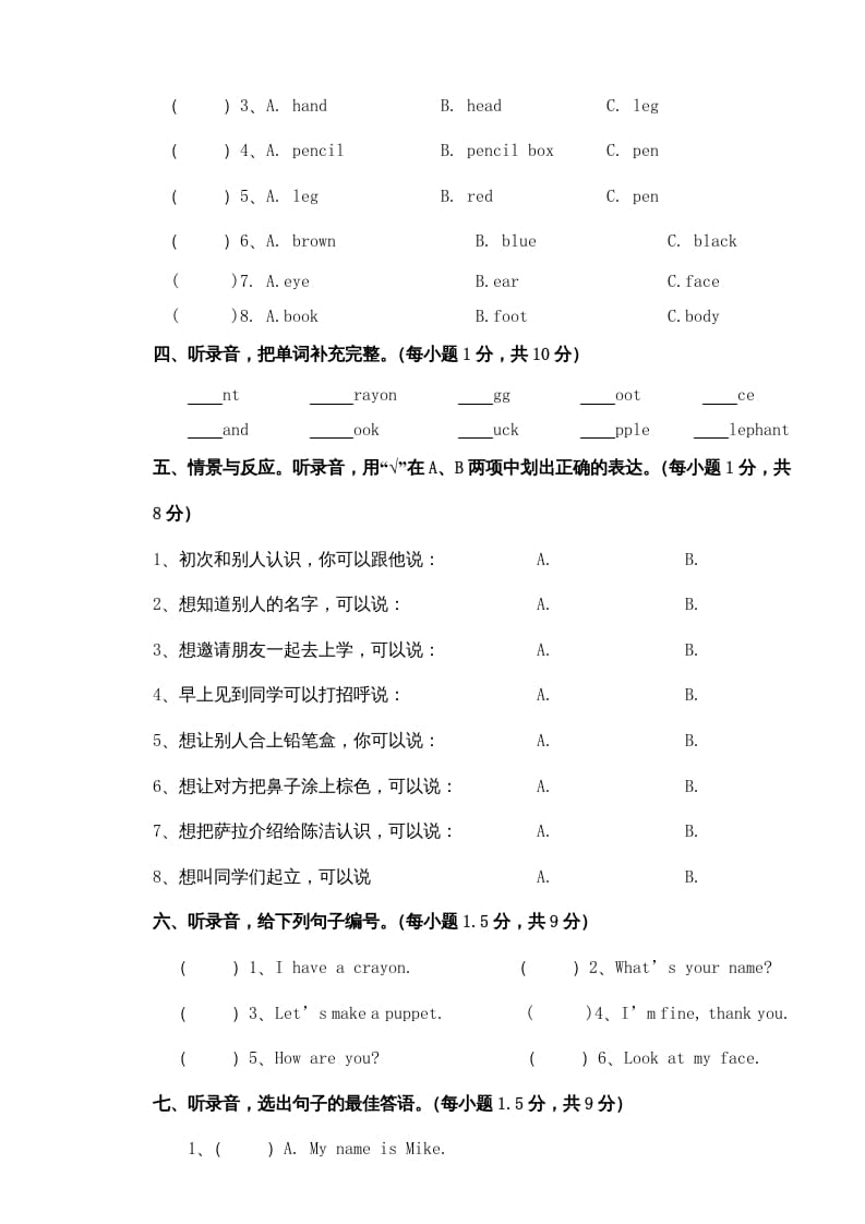 图片[2]-三年级英语上册新人教版上英语期中试卷(8)（人教PEP）-佑学宝学科网