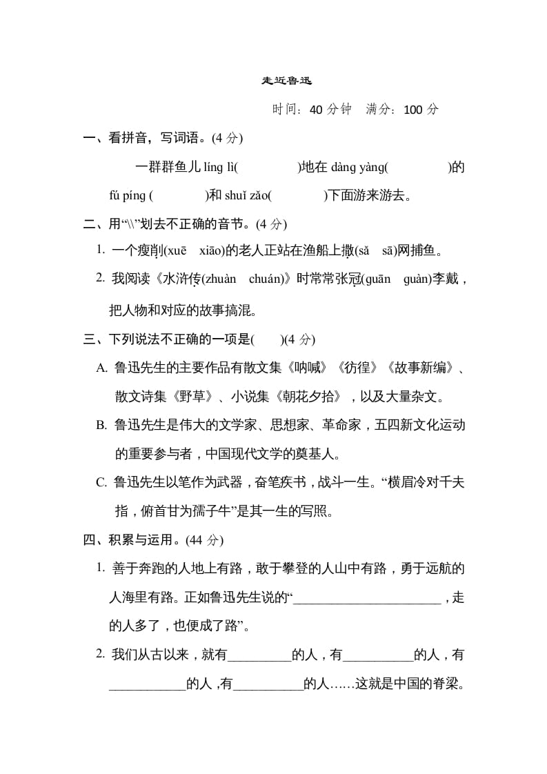 六年级语文上册“走近鲁迅”主题突破卷（部编版）-佑学宝学科网