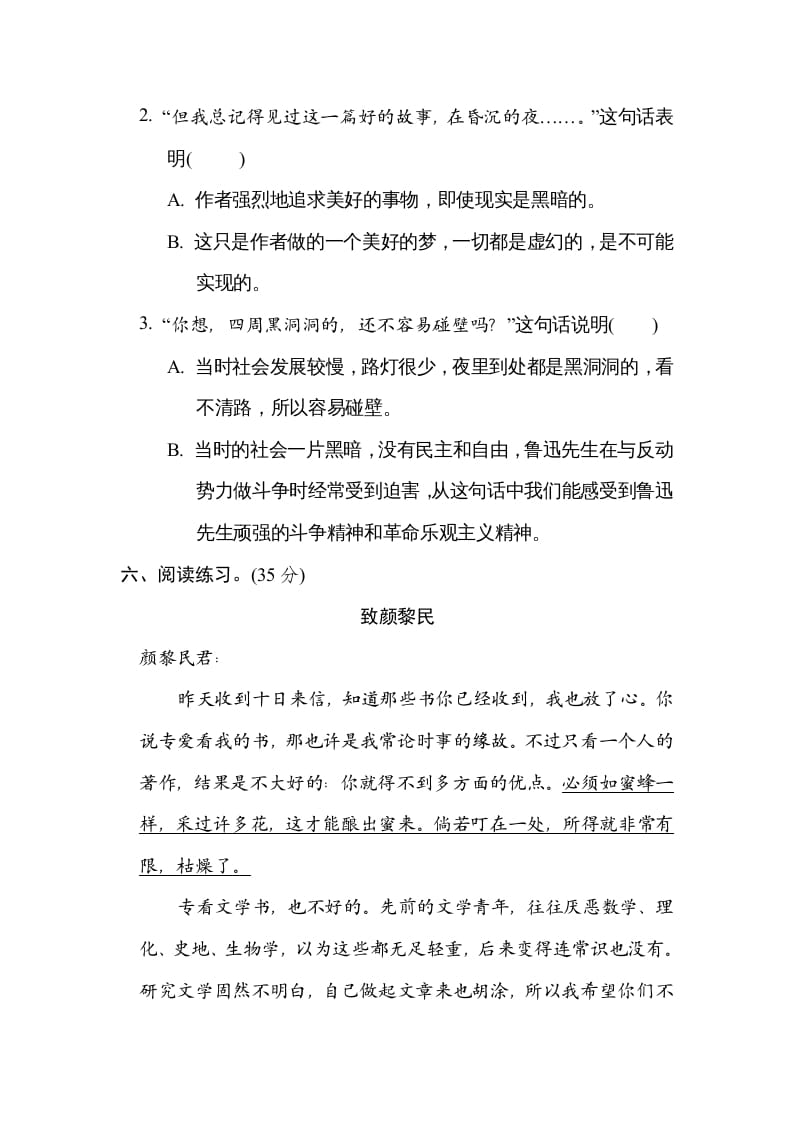 图片[3]-六年级语文上册“走近鲁迅”主题突破卷（部编版）-佑学宝学科网