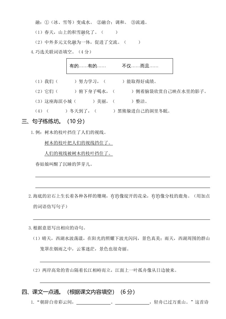 图片[2]-三年级语文上册第三次月考卷（一）（部编版）-佑学宝学科网