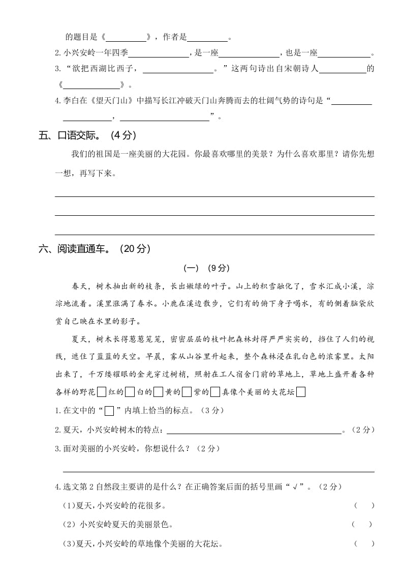 图片[3]-三年级语文上册第三次月考卷（一）（部编版）-佑学宝学科网