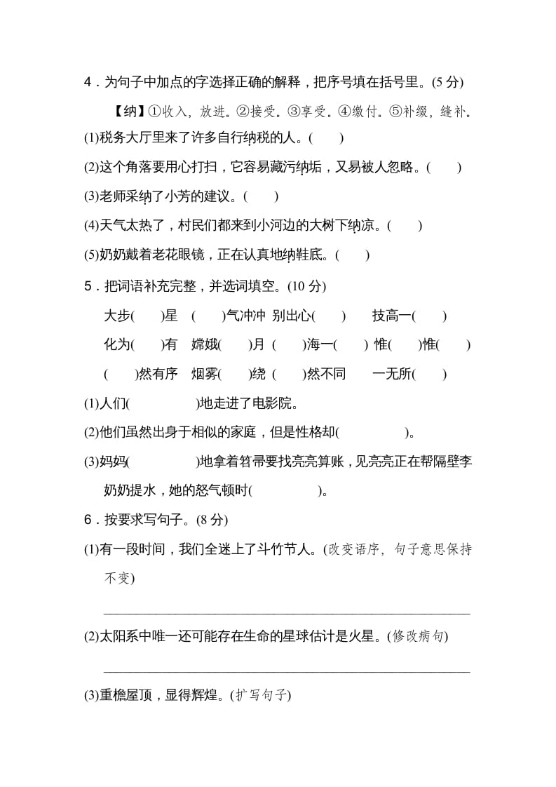 图片[2]-六年级语文上册第三单元达标检测卷（一）（部编版）-佑学宝学科网