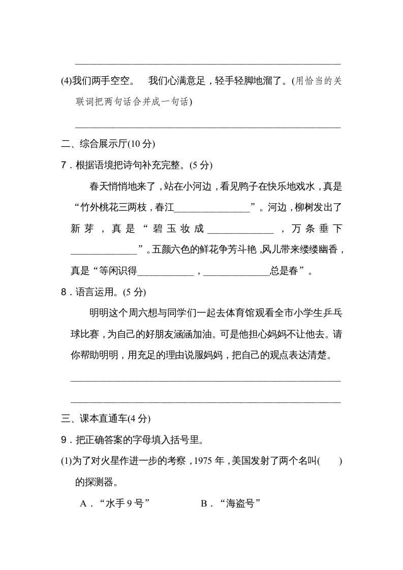 图片[3]-六年级语文上册第三单元达标检测卷（一）（部编版）-佑学宝学科网