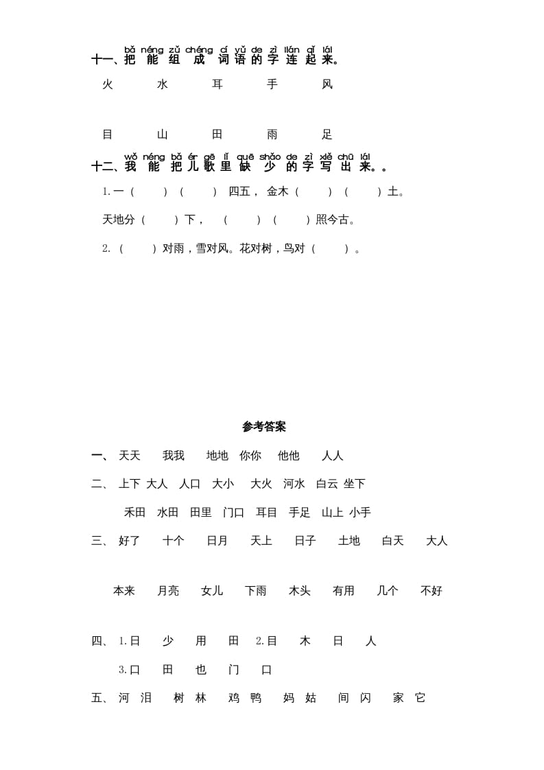 图片[3]-一年级语文上册第1单元-字词专项练习1-部编（部编版）-佑学宝学科网