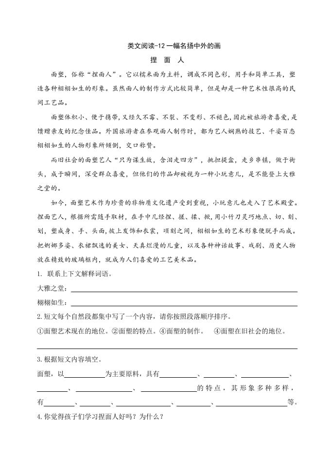 三年级语文下册类文阅读-12一幅名扬中外的画-佑学宝学科网