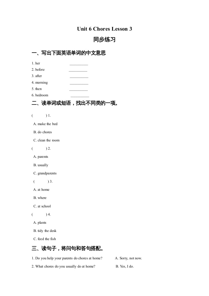 五年级英语上册Ｕｎｉｔ6ChoresLesson3同步练习3（人教版一起点）-佑学宝学科网