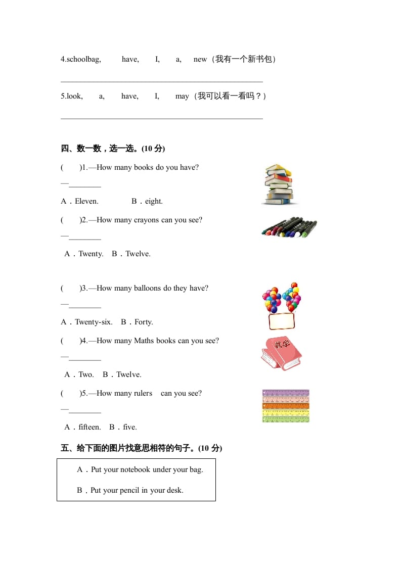 图片[2]-四年级英语上册Unit2myschoolbag单元测试及答案（人教PEP）-佑学宝学科网