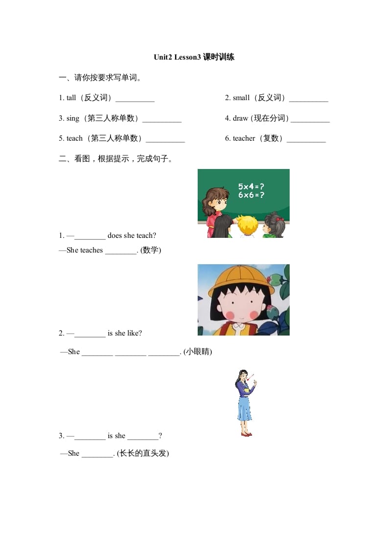 五年级英语上册Unit2_Lesson3课时训练（人教版一起点）-佑学宝学科网