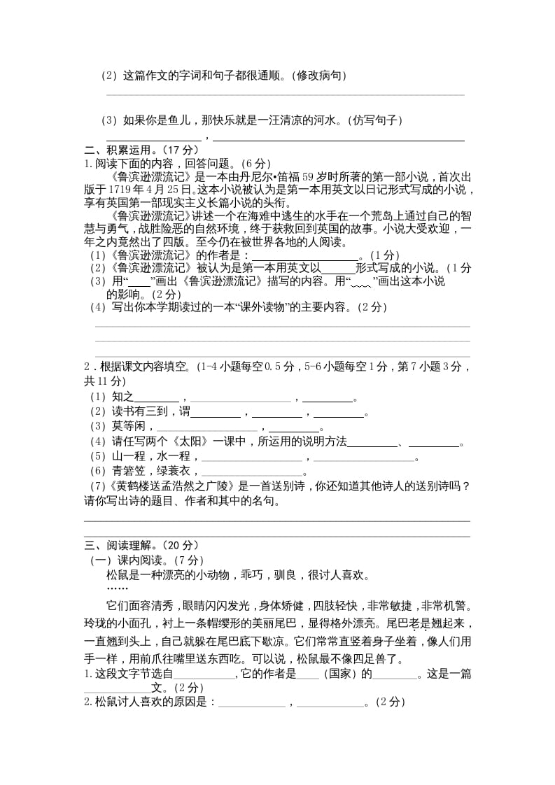 图片[2]-五年级语文上册期末练习(3)（部编版）-佑学宝学科网
